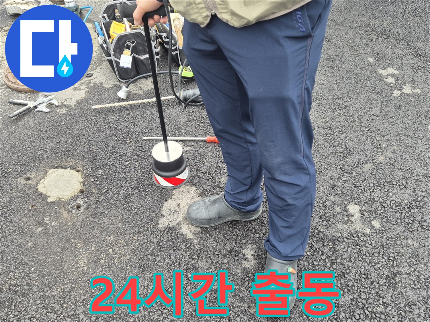 철원군 서면 와수리 누수탐지 - 24시간 긴급 누수 서비스를 제공합니다