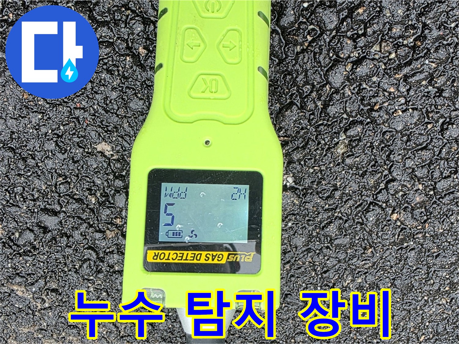철원군 서면 와수리 누수탐지, 누수 탐지 장비를 사용하여 정확한 위치 파악 - 더 이상 고민하지 마세요