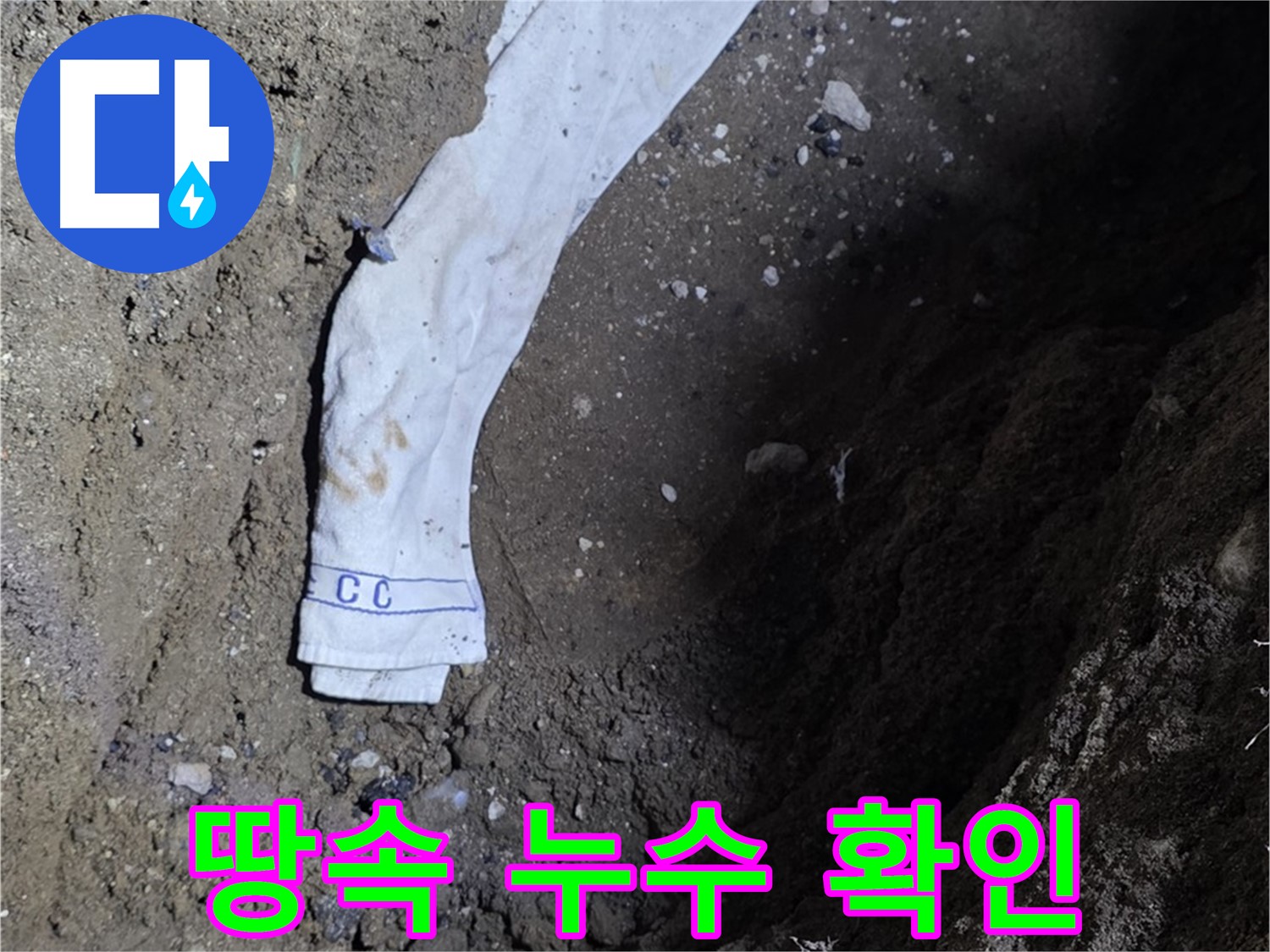 철원군 서면 와수리 누수탐지 - 땅속 누수 배관 확인 - 고객 안심