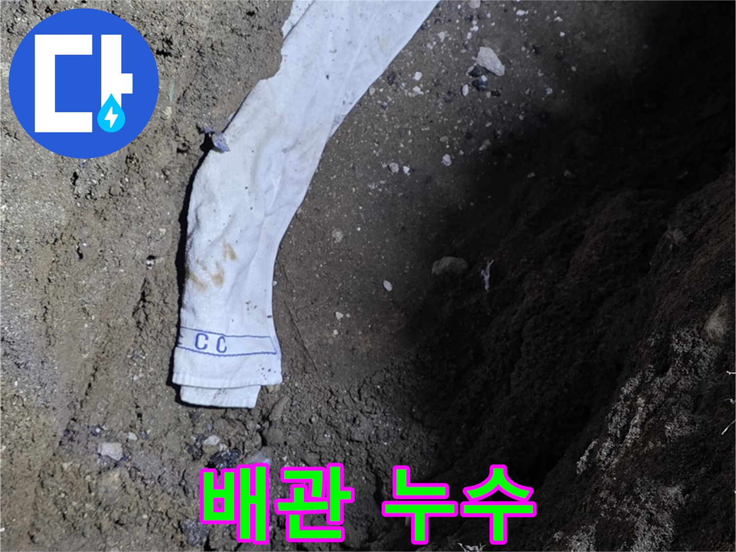 철원군 서면 와수리 누수탐지 - 땅속 배관 누수 발견 - 완벽 보수 약속