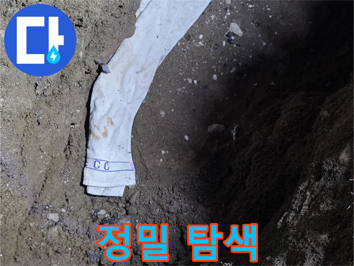 철원군 서면 와수리 누수탐지 - 정밀 탐색 작업 - 완벽 해결 약속