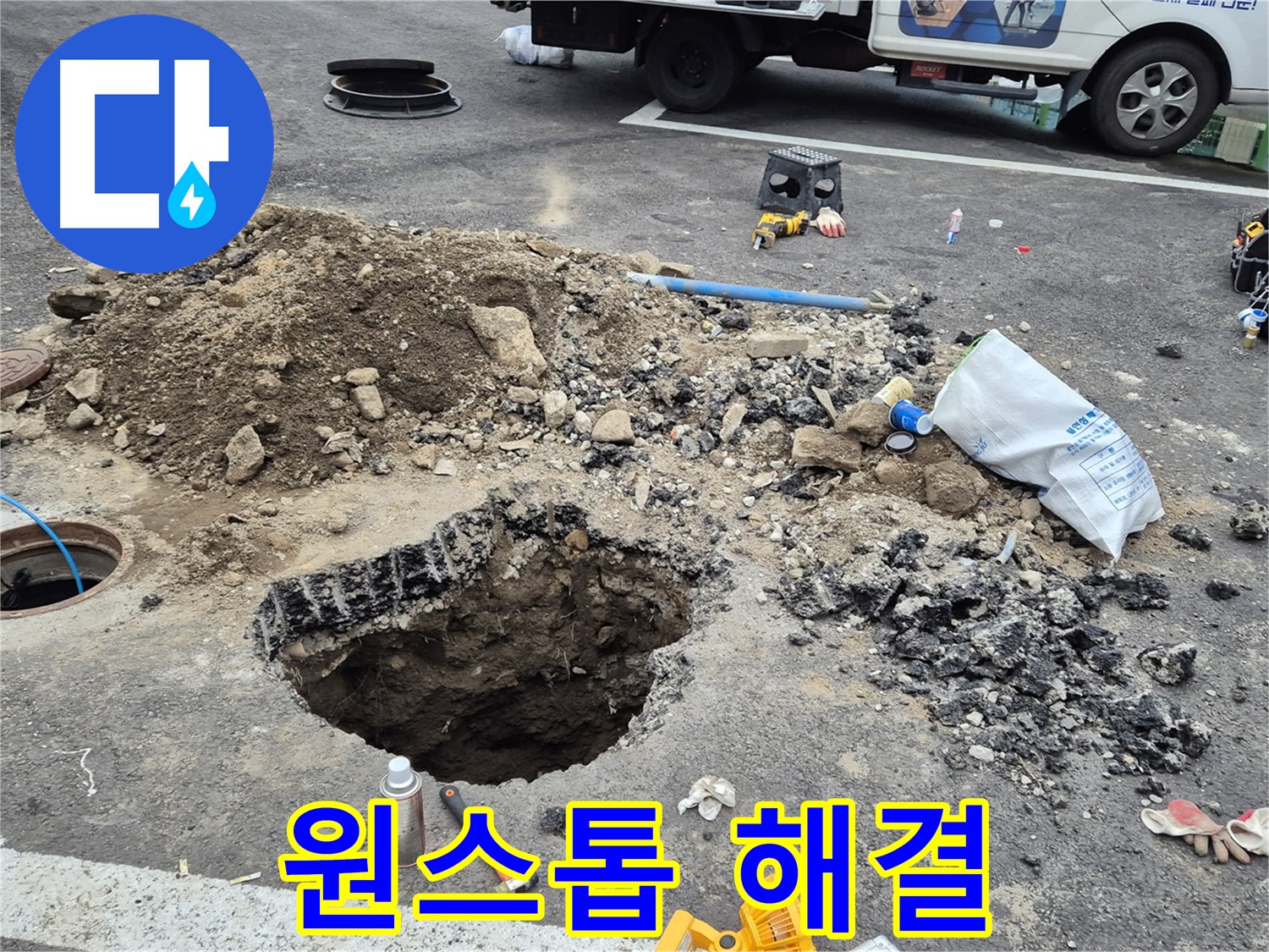 철원군 서면 와수리 도로 누수 - 누수 탐지부터 완벽한 복구까지 원스톱으로 제공합니다.