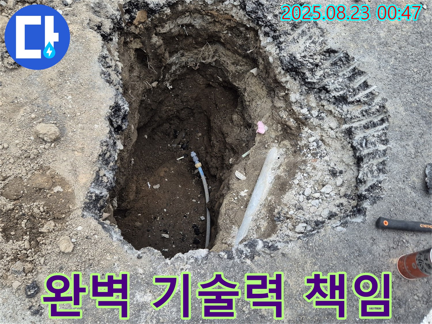철원군 서면 와수리 도로 누수 - 완벽한 기술력과 책임감으로 누수 문제를 해결합니다.