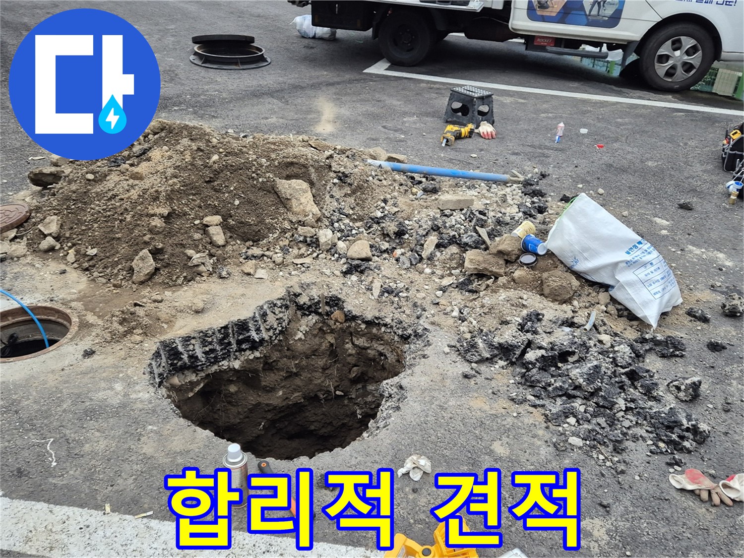 철원군 서면 와수리 도로 누수 - 합리적인 비용으로 누수 문제를 해결해 드립니다.