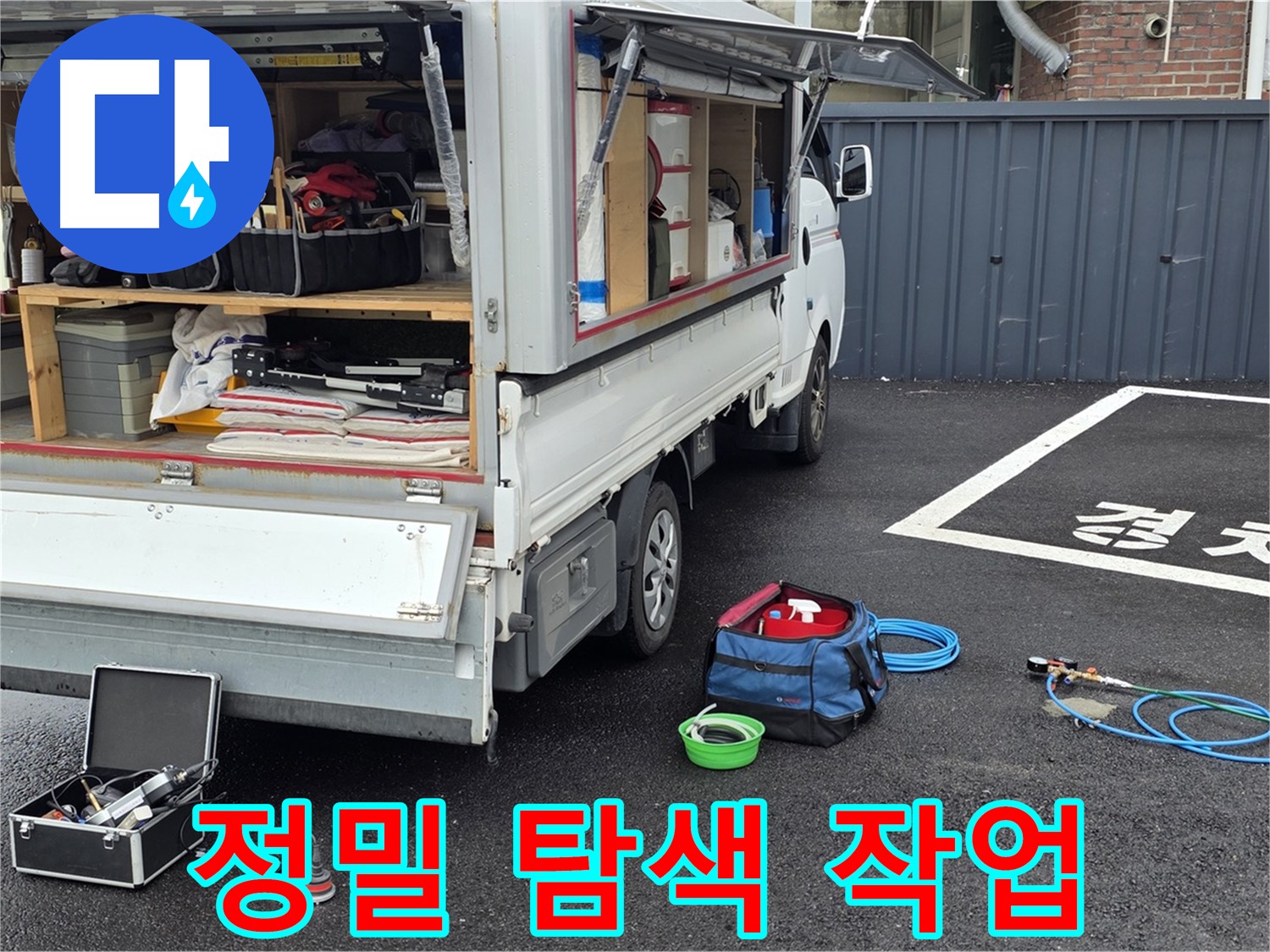 철원군 서면 와수리 - 맨홀 누수 지점 정밀 탐색 작업 중