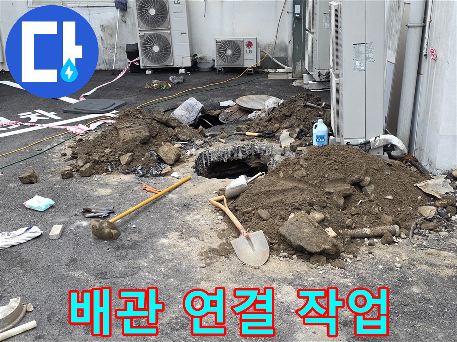 철원군 서면 와수리 - 새 배관으로 꼼꼼하게 연결하는 작업 모습