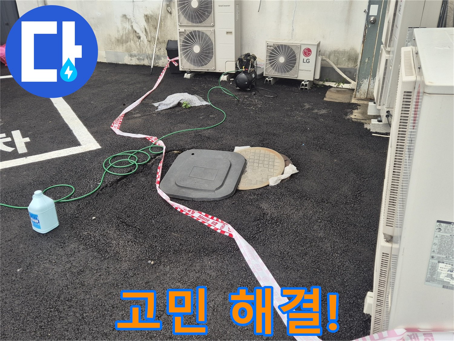 철원군 서면 와수리 에어컨 실외기 누수 고민 해결! - 꼼꼼한 점검과 정확한 시공으로 누수를 완벽하게 해결합니다.