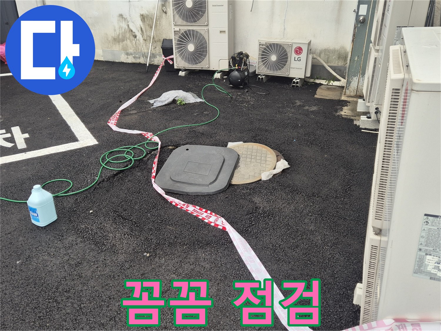 철원군 서면 와수리 에어컨 실외기 옆 누수 꼼꼼 점검 - 작은 누수도 놓치지 않습니다.