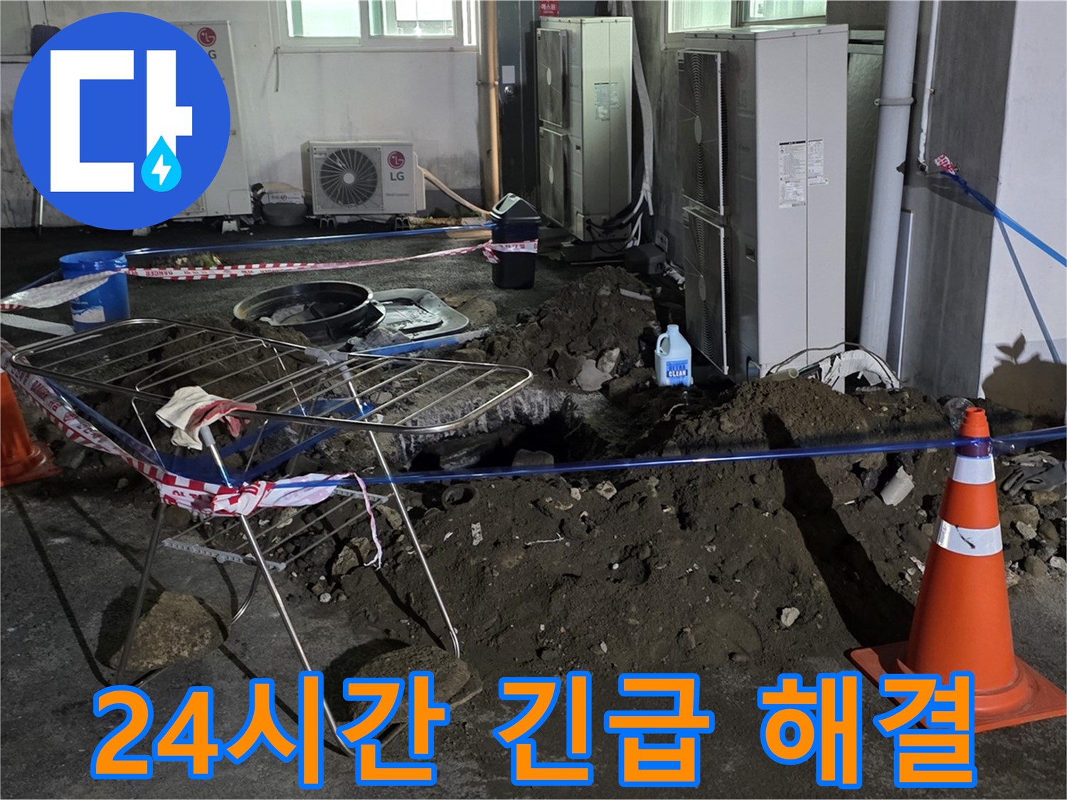철원군 서면 와수리 주차장 누수 - 24시간 긴급 방문으로 신속하게 누수를 해결합니다.