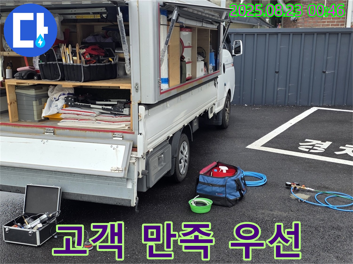 철원군 서면 와수리 주차장 - 누수 문제, 고객 만족을 최우선으로 생각합니다.