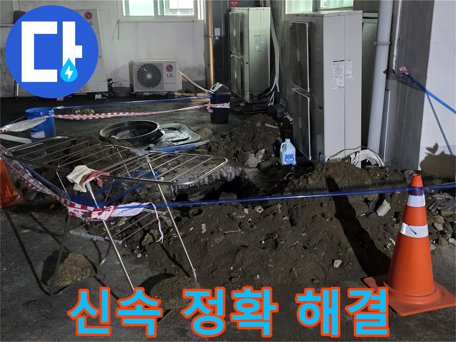 철원군 서면 와수리 주차장 누수 - 신속하고 정확하게 주차장 누수를 해결해 드립니다.