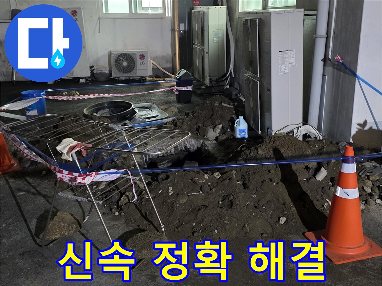 철원군 서면 와수리 주차장 누수 - 신속하고 정확하게 주차장 누수를 해결해 드립니다.