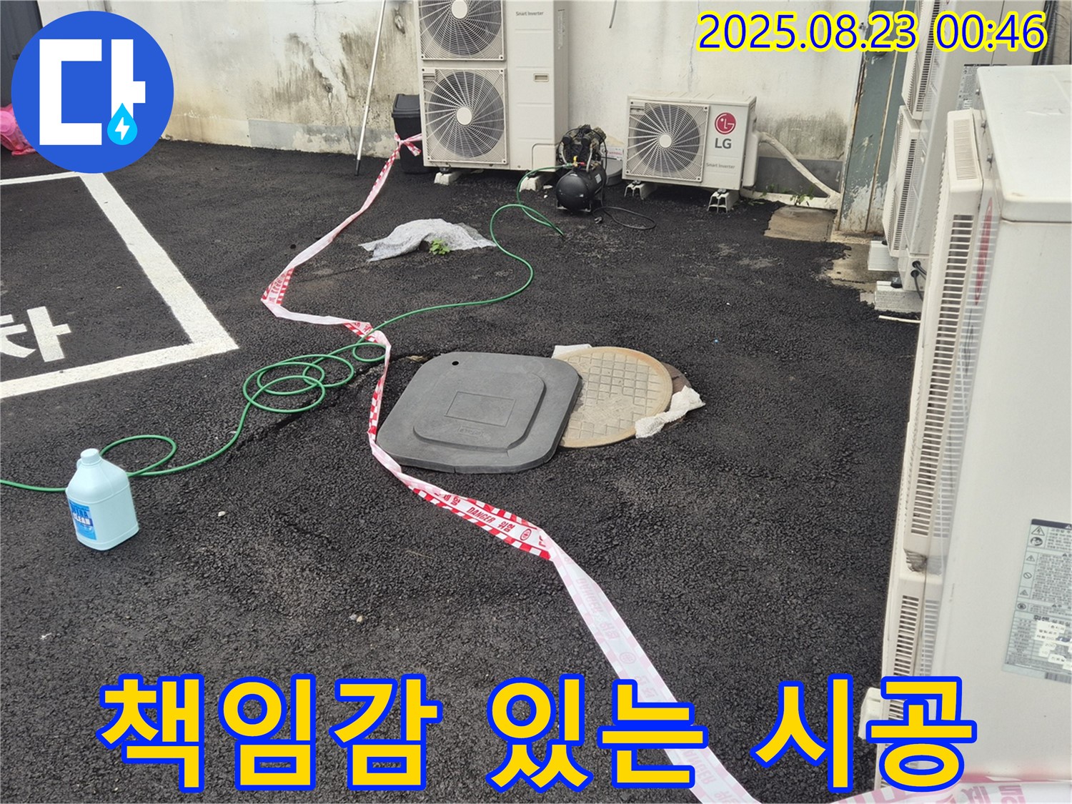 철원군 서면 와수리 주차장 누수 - 책임감 있는 시공으로 주차장 누수를 완벽하게 해결합니다!