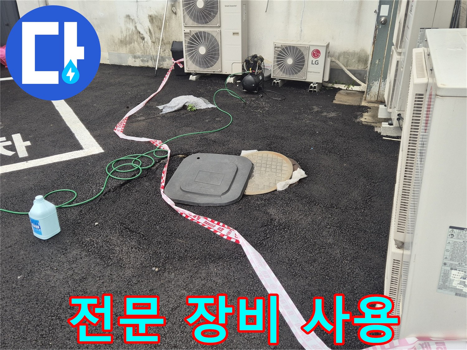 철원군 서면 와수리 주차장 누수 탐지에 사용되는 전문 장비 - 정확한 누수 지점을 찾아냅니다.
