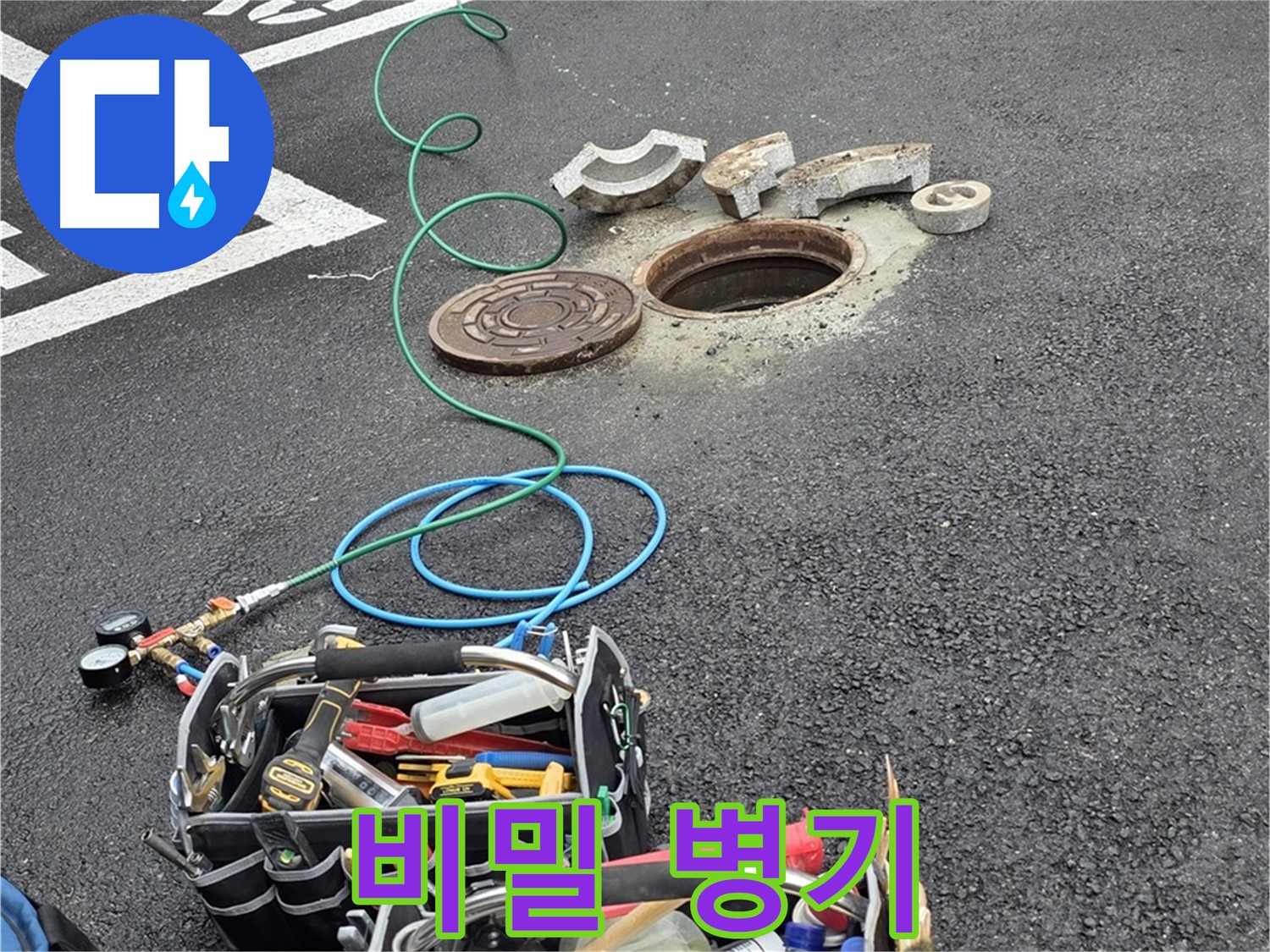 철원군 서면 와수리 주차장 맨홀 누수 - 누수 탐지 장비 - 나의 비밀 병기