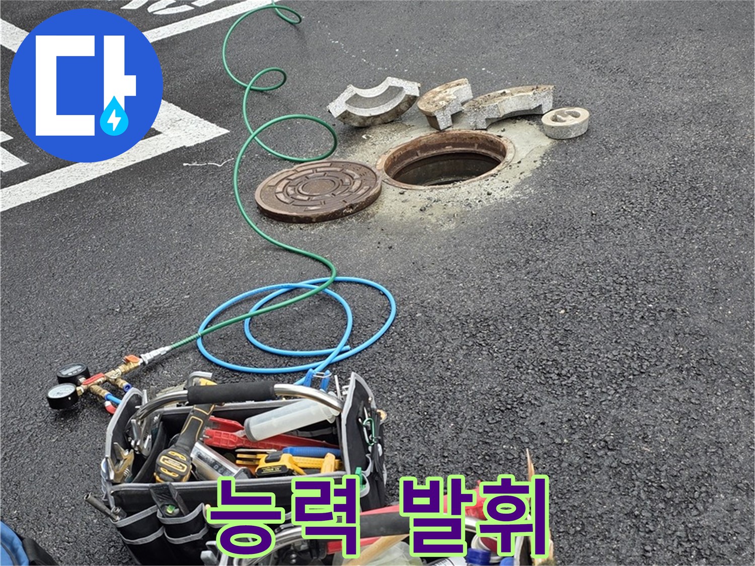 철원군 서면 와수리 주차장 맨홀 누수 - 누수 탐지 장비 - 나의 숨겨진 능력 발휘