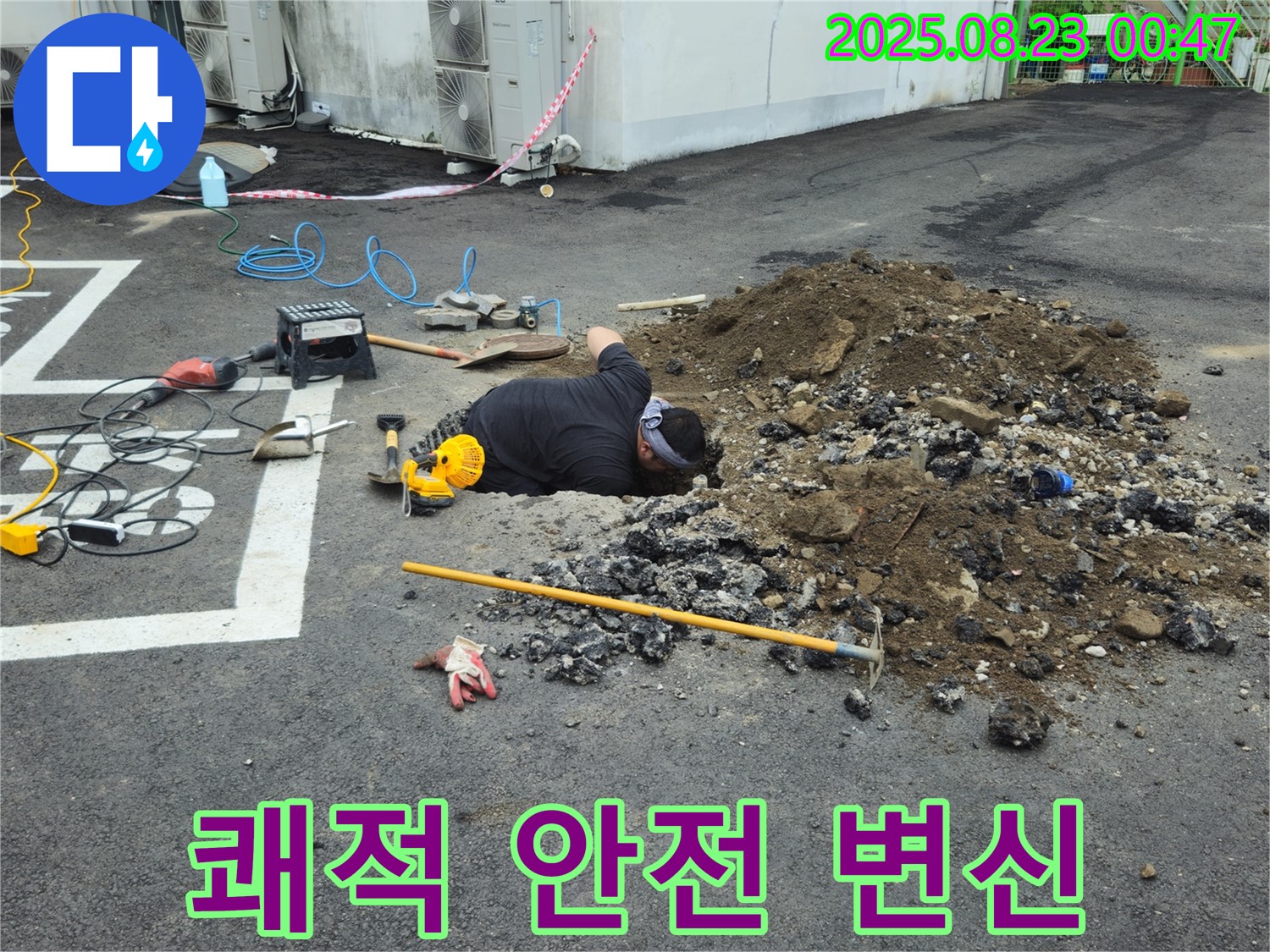 철원군 서면 와수리 주차장에서 누수탐지 전문가가 누수 문제를 해결하고 쾌적하고 안전한 공간으로 탈바꿈시킨 후 점검하고 있습니다.