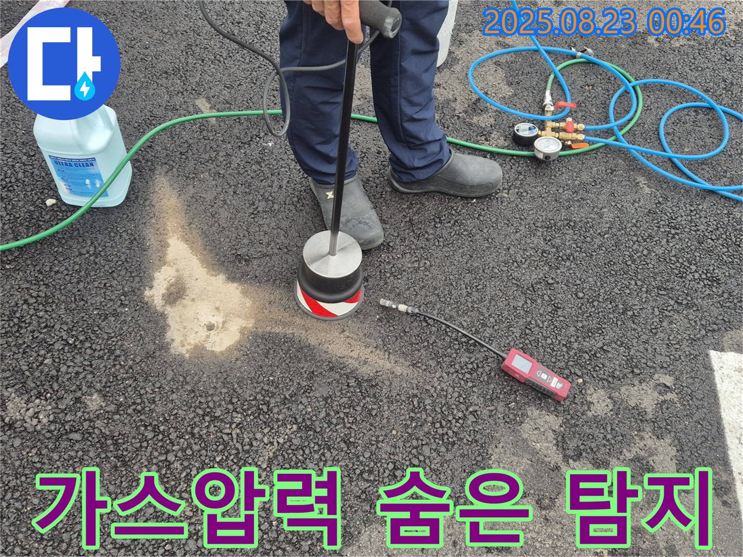 철원군 서면 와수리에서 가스압력 장비를 사용하여 아스팔트 아래 숨겨진 누수까지 완벽하게 탐지합니다.