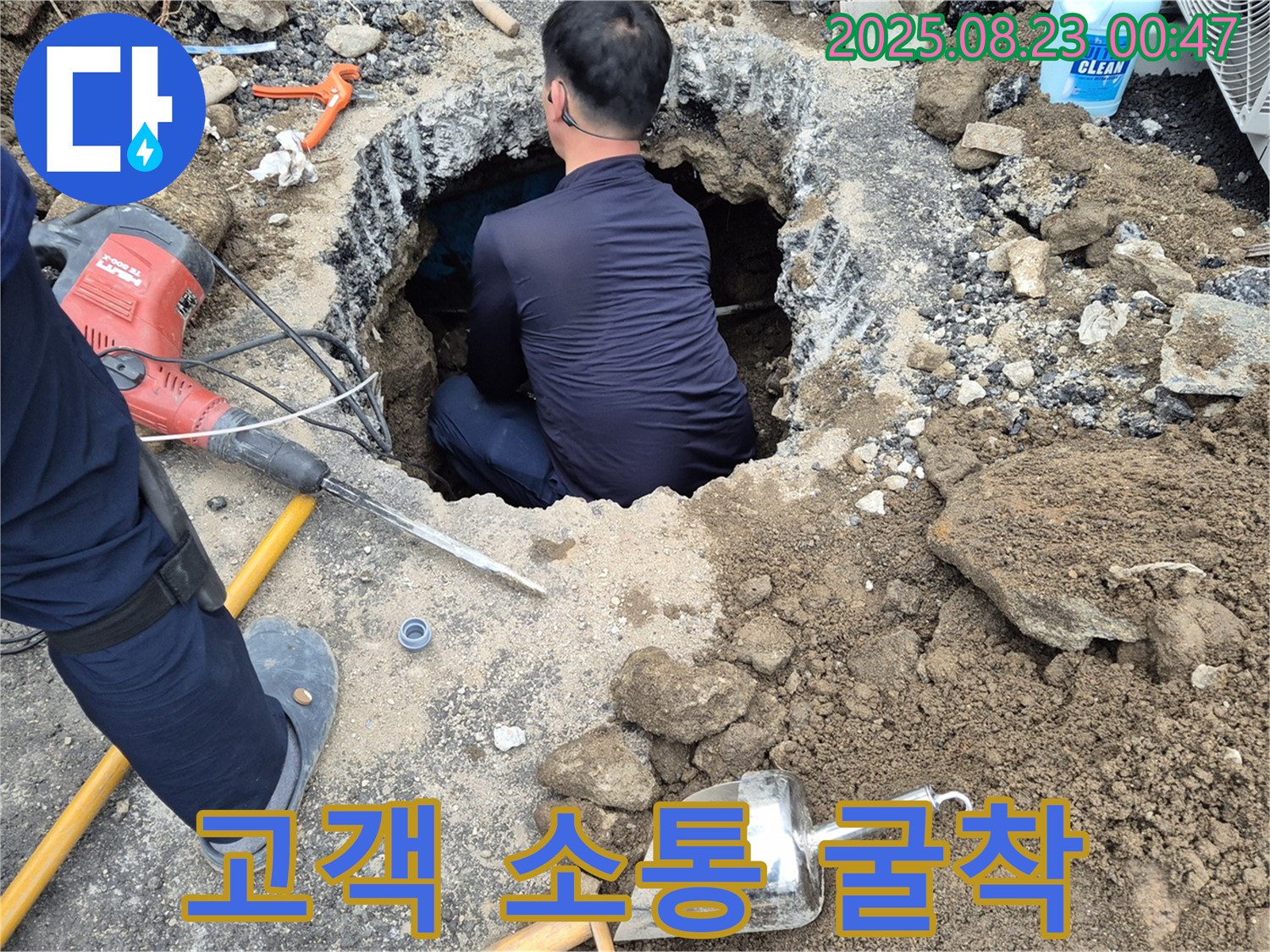 철원군 서면 와수리에서 굴착 누수, 고객과의 소통을 중요하게 생각합니다 - 궁금한 점은 언제든지 물어보세요.