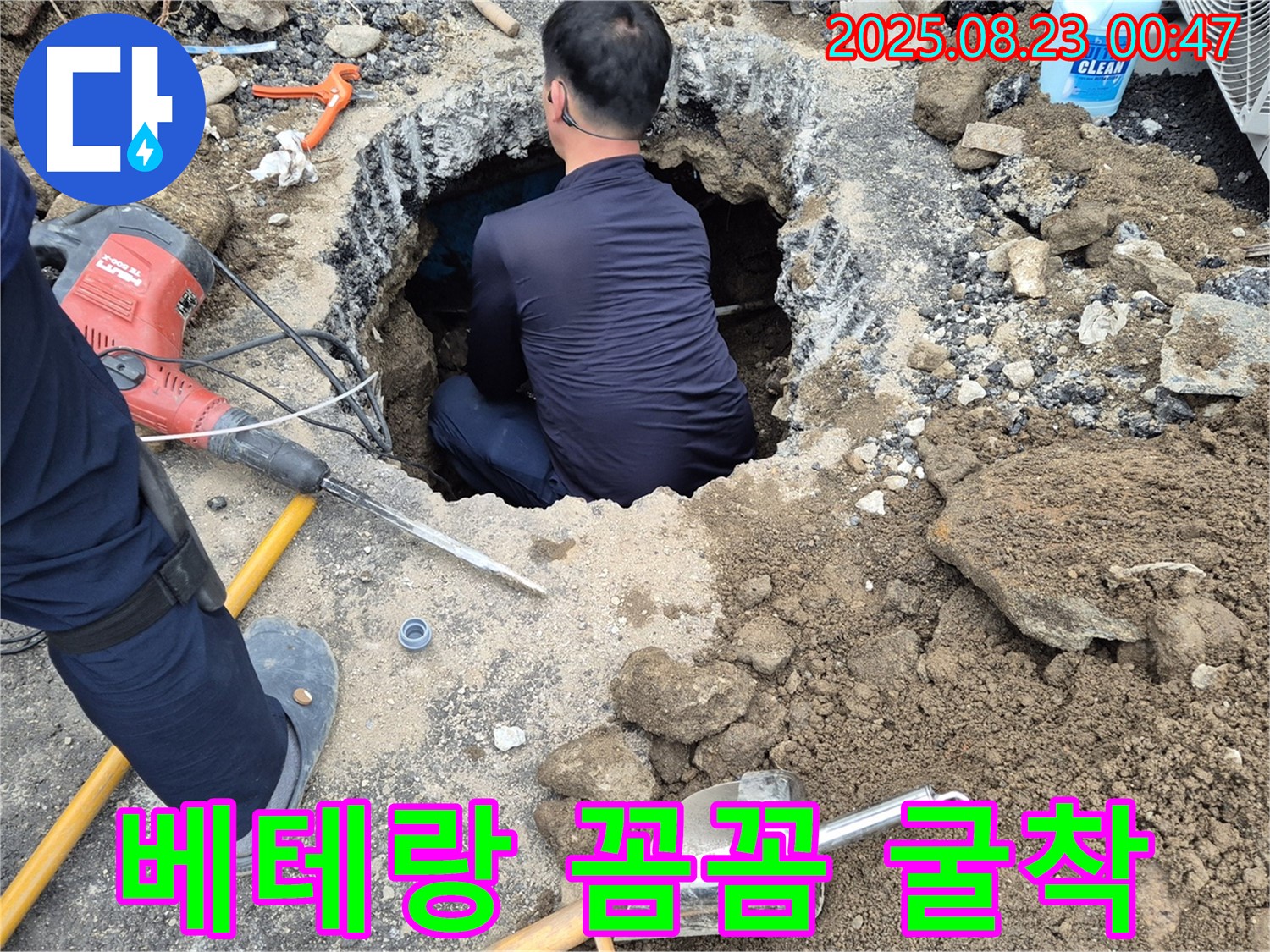 철원군 서면 와수리에서 굴착 누수, 베테랑 기술자의 꼼꼼한 손길로 해결합니다 - 숙련된 기술과 노하우로 최고의 서비스를 제공합니다.