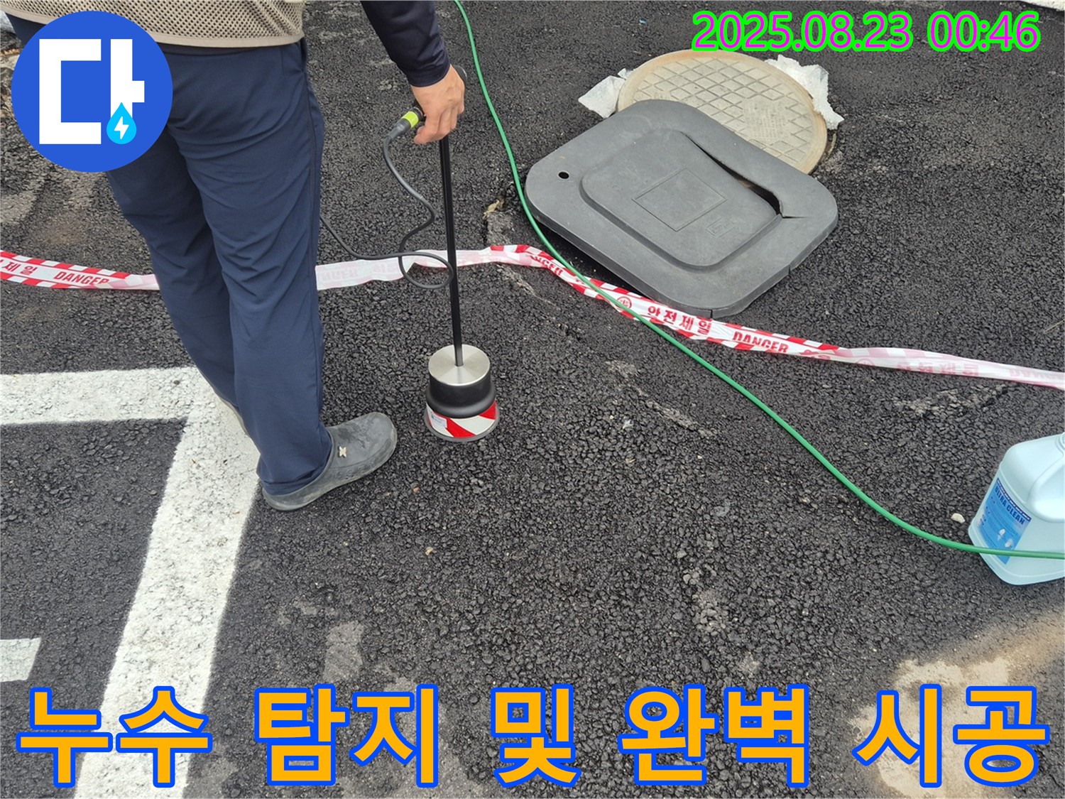 철원군 서면 와수리에서 누수 탐지부터 완벽한 시공까지 한 번에 제공합니다 - 원스톱 서비스로 편리하게 누수 해결.