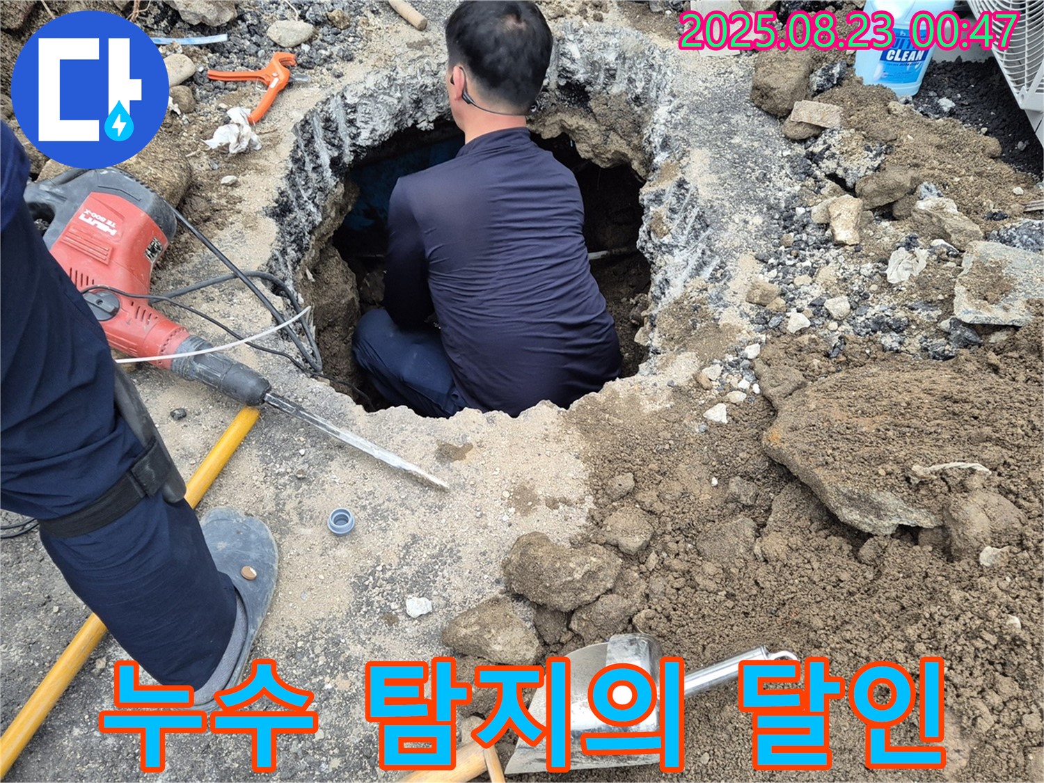 철원군 서면 와수리에서 누수 탐지의 달인이 숨은 누수까지 찾아냅니다 - 숙련된 기술과 노하우로 완벽하게 해결합니다.