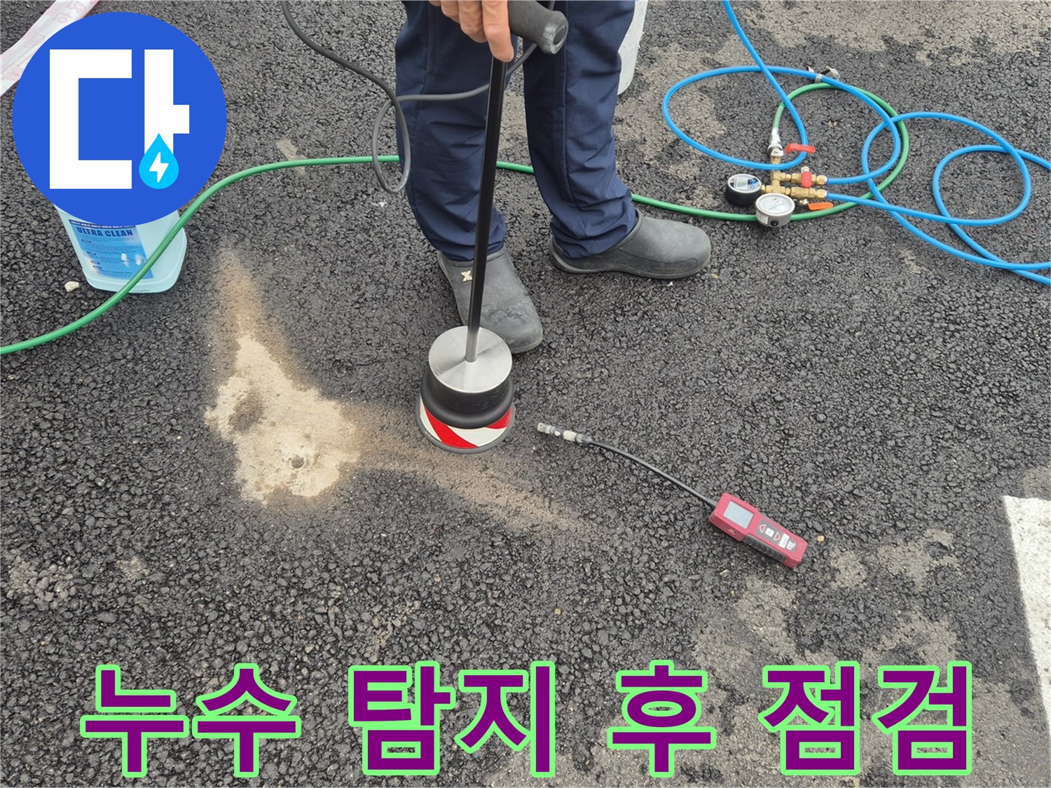 철원군 서면에서 누수탐지 작업 후 점검 - 완벽한 마무리를 위해 꼼꼼하게 확인합니다.