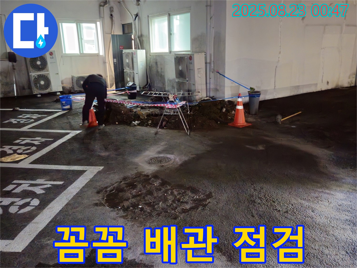 철원군 와수리 주차장 누수 - 문제의 원인을 파악하기 위해 꼼꼼하게 배관을 점검하고 있습니다