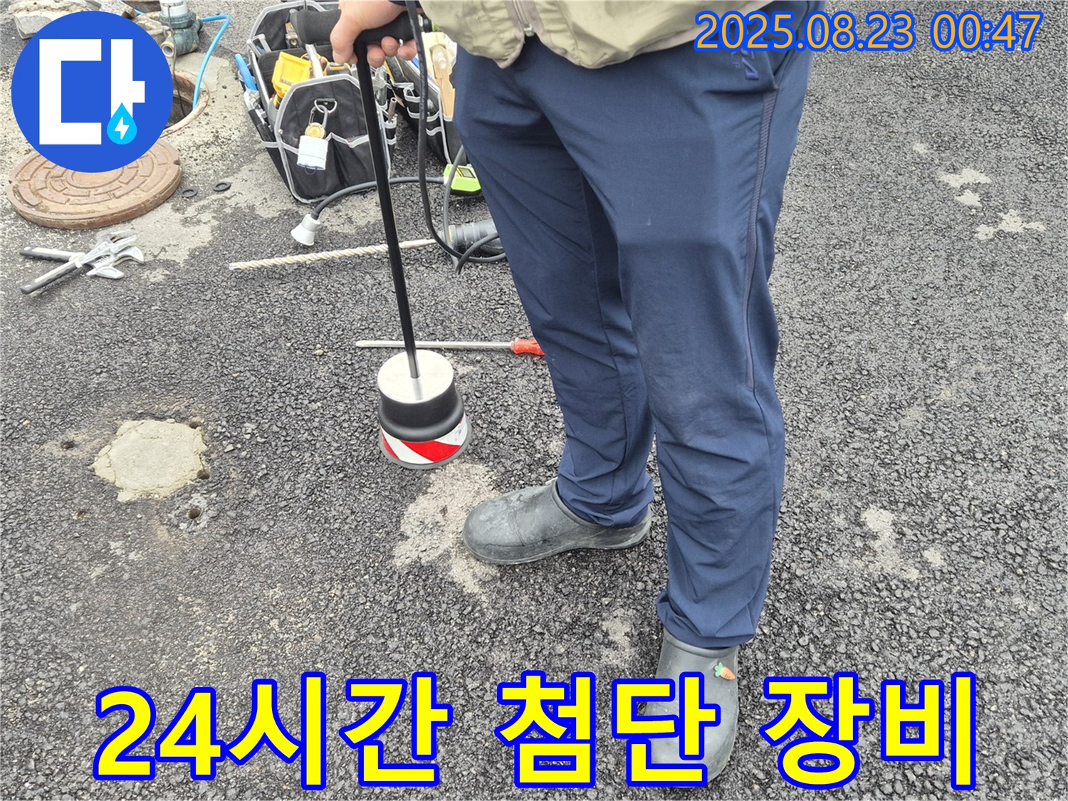 철원군에서 누수 문제 해결을 위해 첨단 장비와 24시간 언제든지 상담 가능한 누수 전문가 - 편하게 연락 주세요!