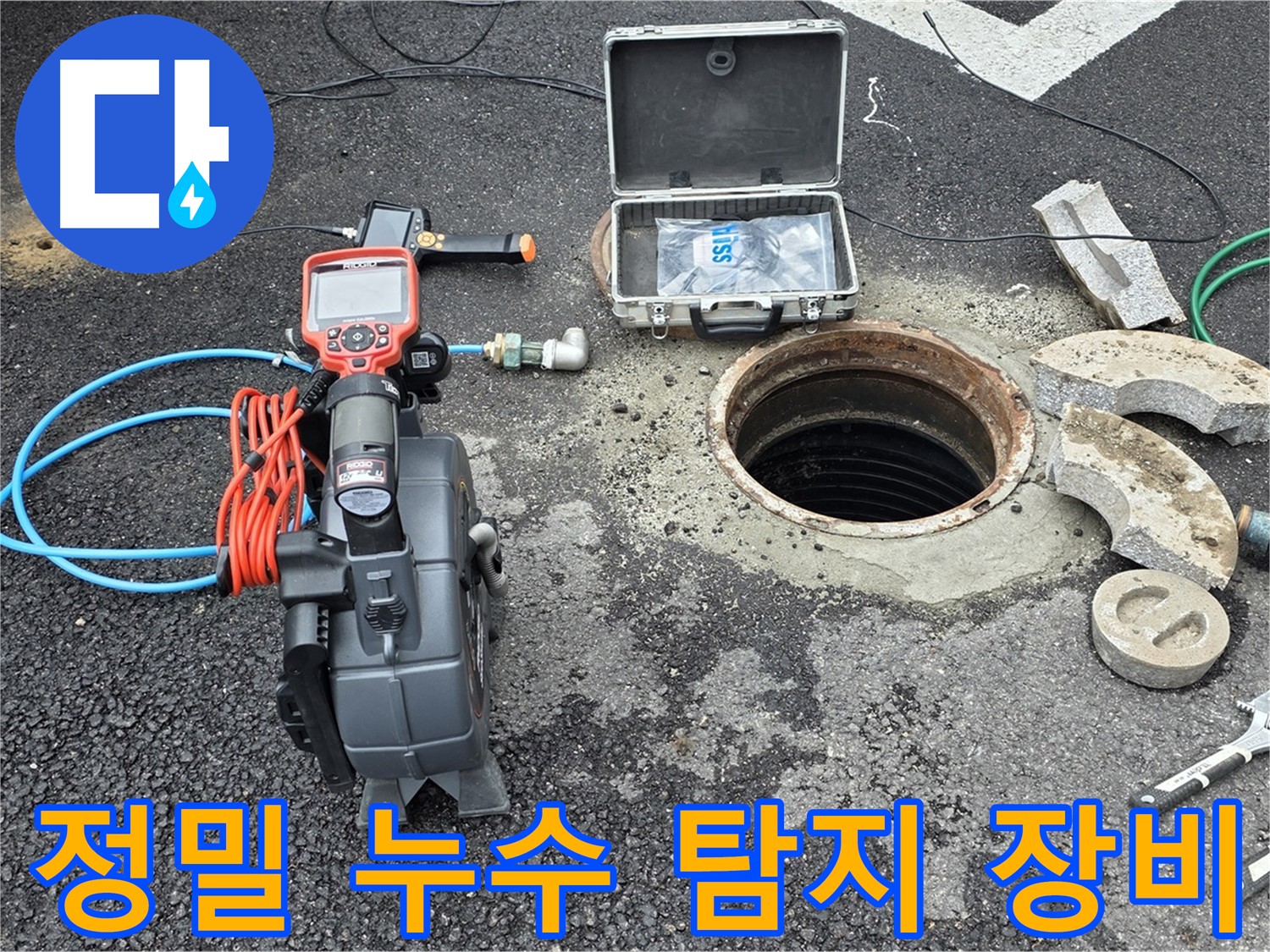 최첨단 누수 탐지 장비 - 철원 와수리 누수 해결을 위한 핵심 도구