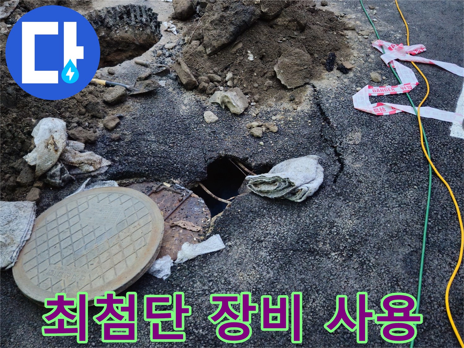 최첨단 누수 탐지 장비를 사용하는 모습 - 정확하고 신속하게 누수를 탐지합니다.