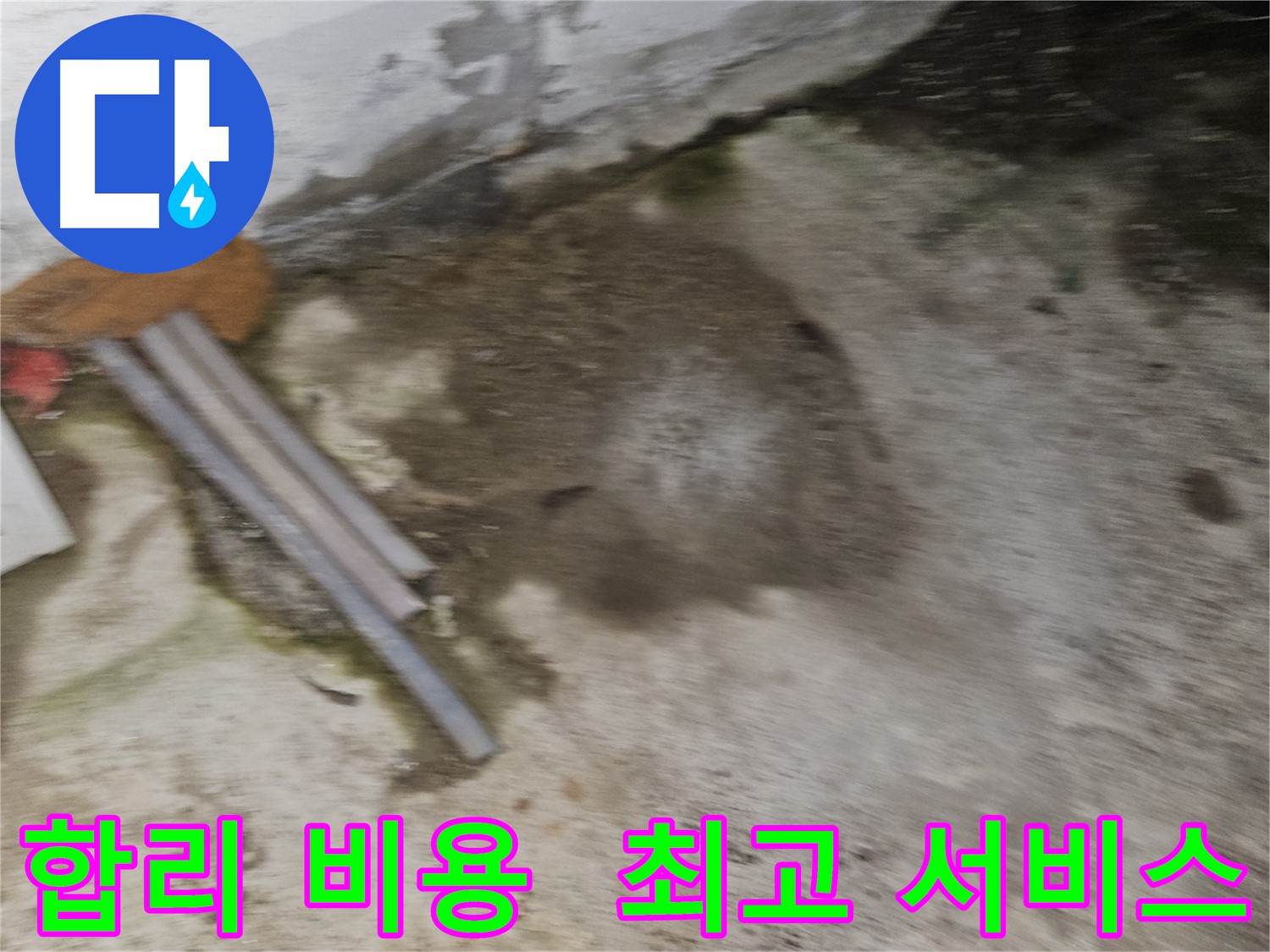 합리적인 비용으로 최고의 누수 서비스 제공