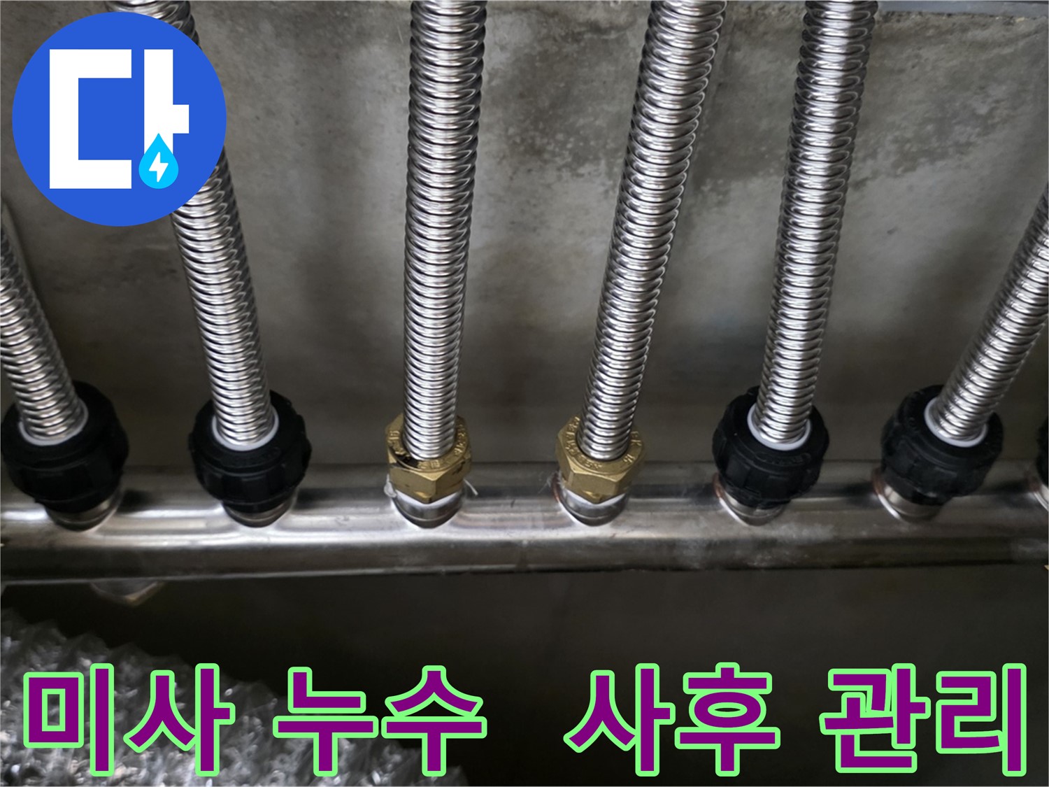 미사강변 아파트 분배기 문제 해결 후 사후 관리