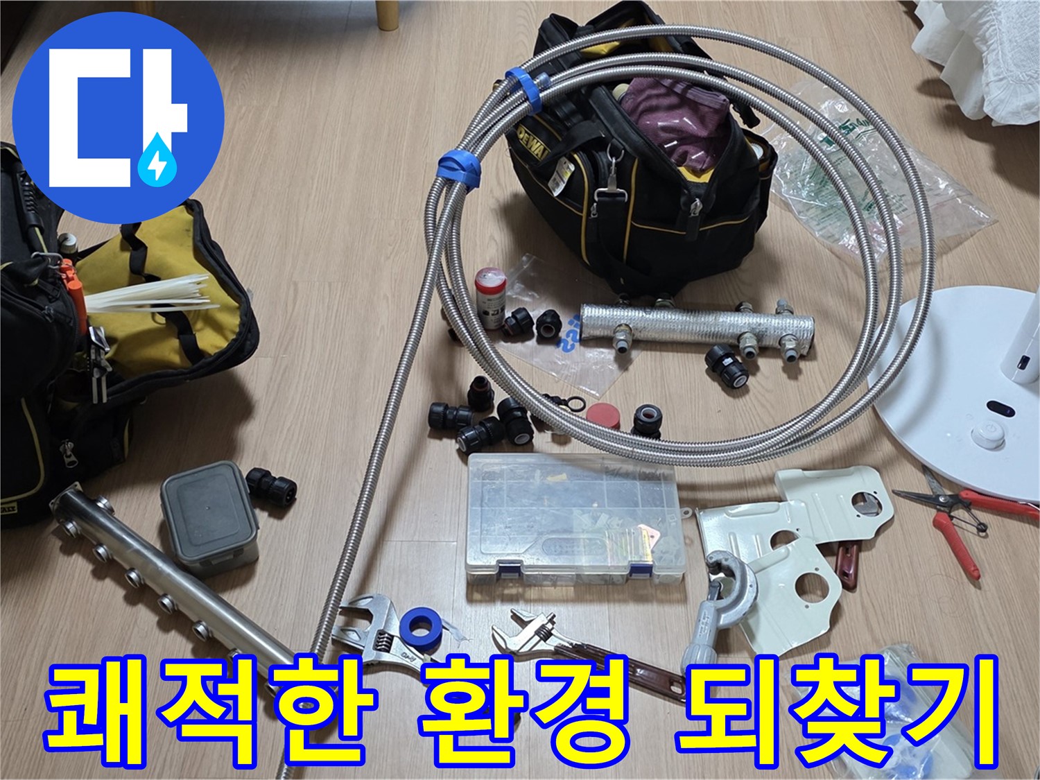 미사강변 리버뷰자이 - 분배기 교체 - 쾌적한 환경을 되찾아 드립니다