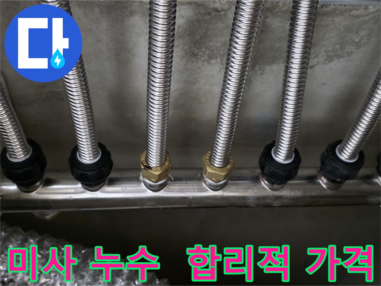 미사강변 아파트 분배기 문제 해결 합리적인 가격 제시