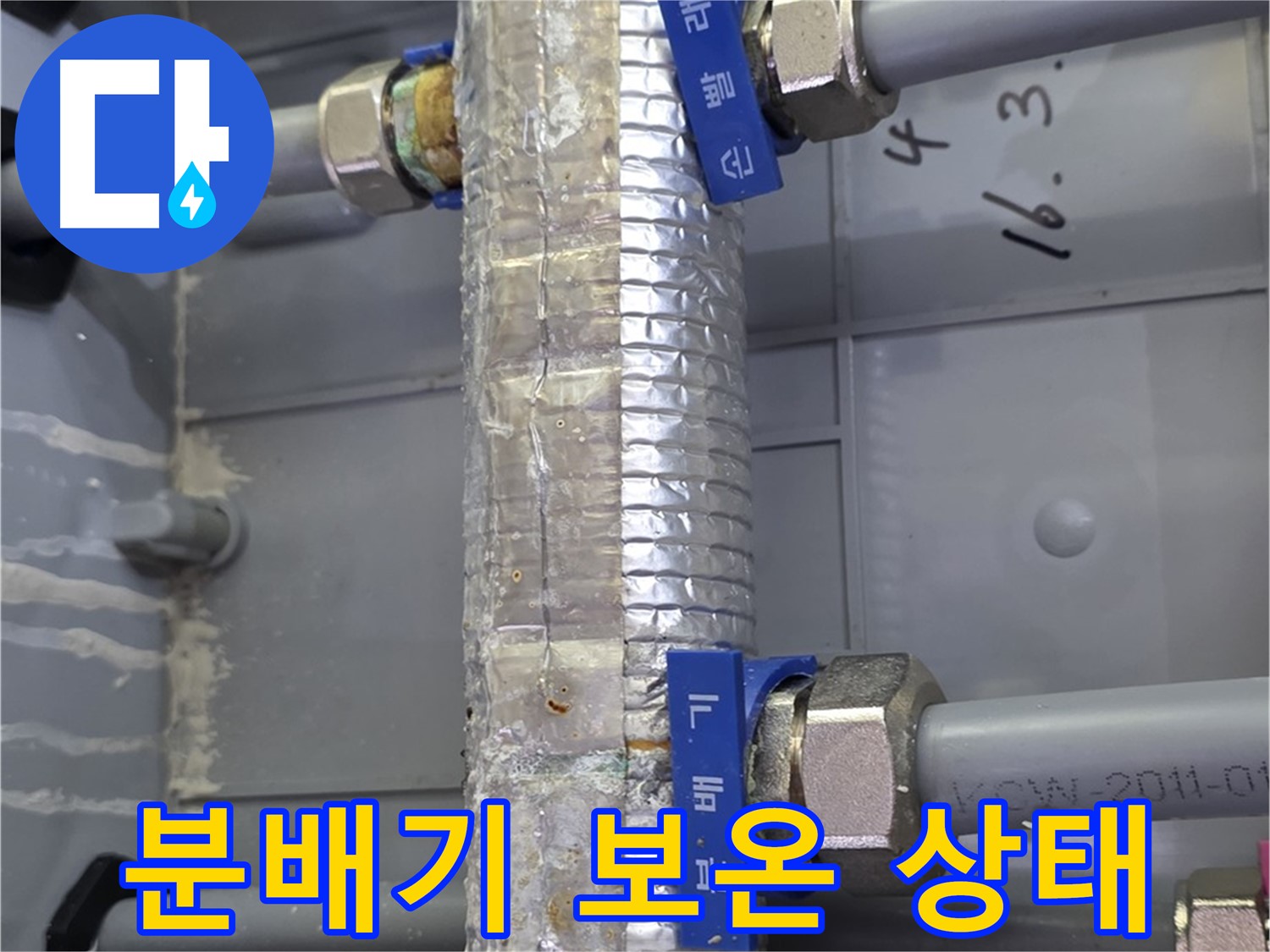미사강변리버뷰자이 분배기 보온 상태 - 보온재 손상은 누수의 원인이 될 수 있습니다.