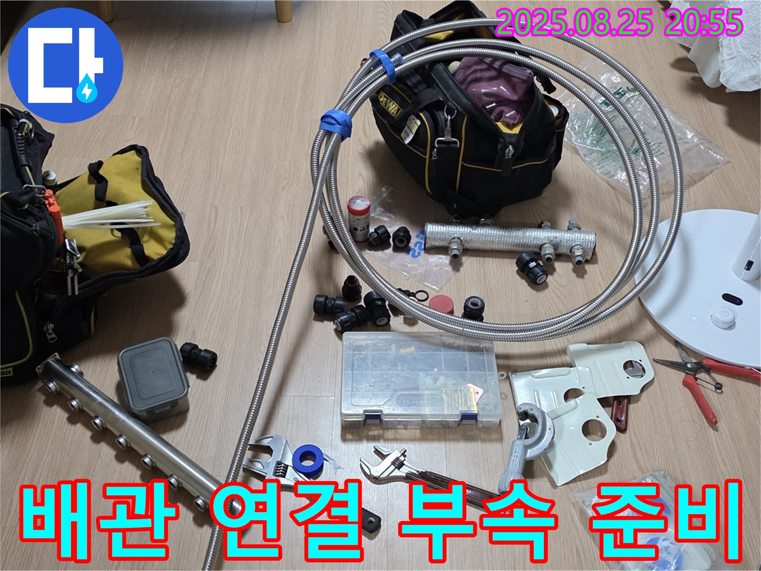 미사강변리버뷰자이 아파트 누수 - 다양한 배관 연결 부속을 준비하여 완벽한 누수 공사를 진행합니다.