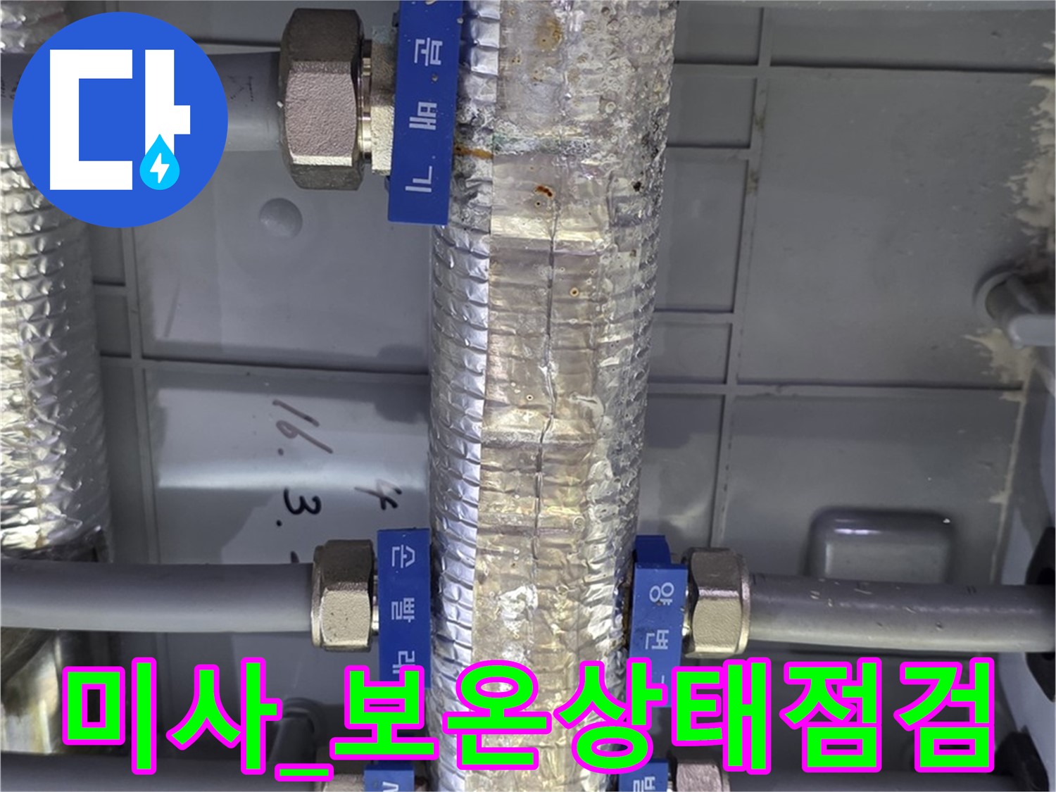 하남시 미사 아파트 - 난방 분배기 보온 상태 점검