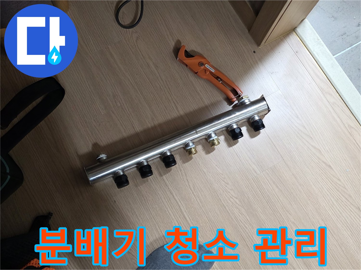 하남시 미사강변리버뷰자이 - 난방 분배기 청소 및 관리 서비스!