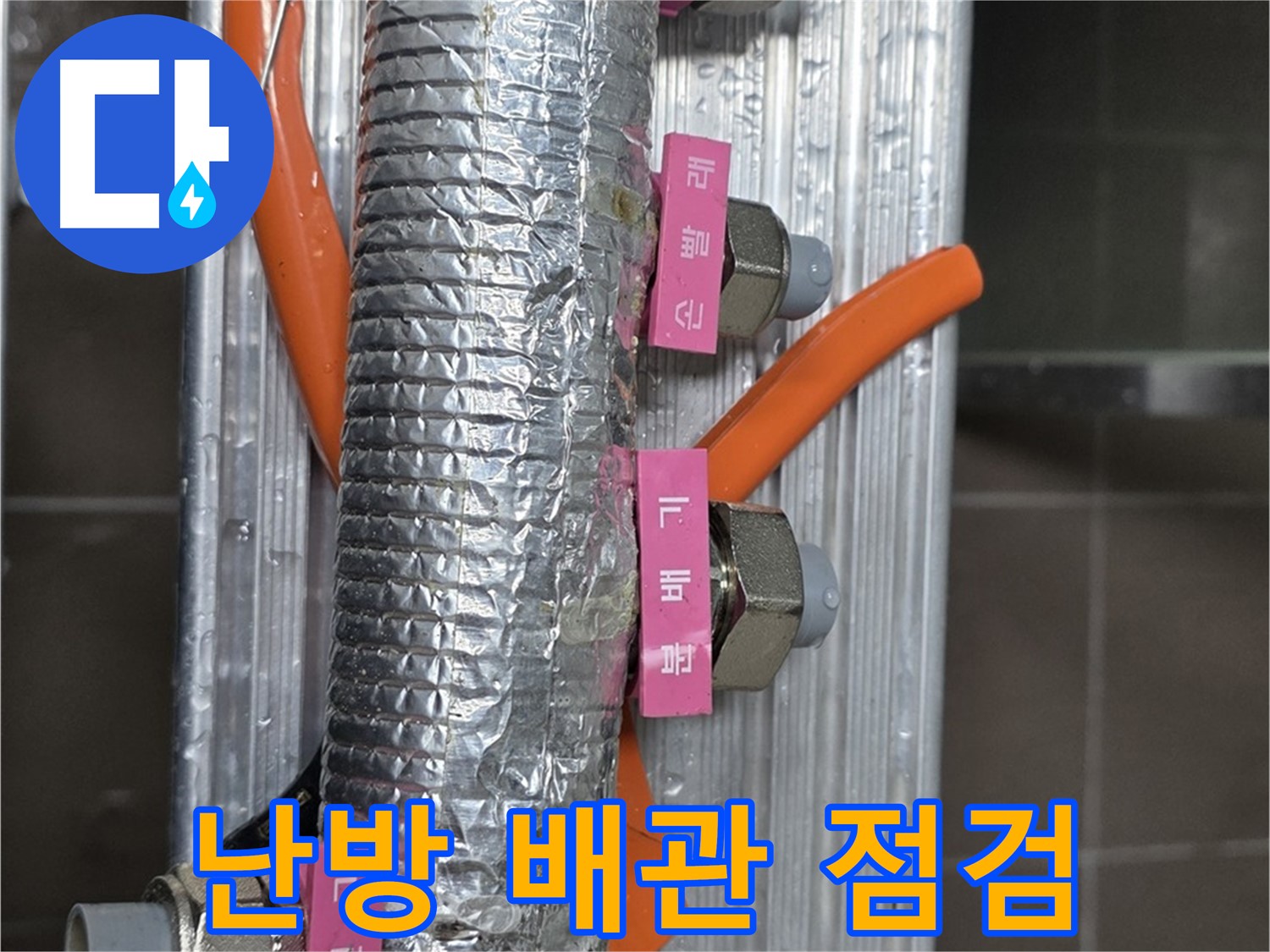 하남시 선동 다세대 주택에서 난방 배관 점검 중 - 누수 전문 장비를 사용하여 꼼꼼하게 확인합니다.