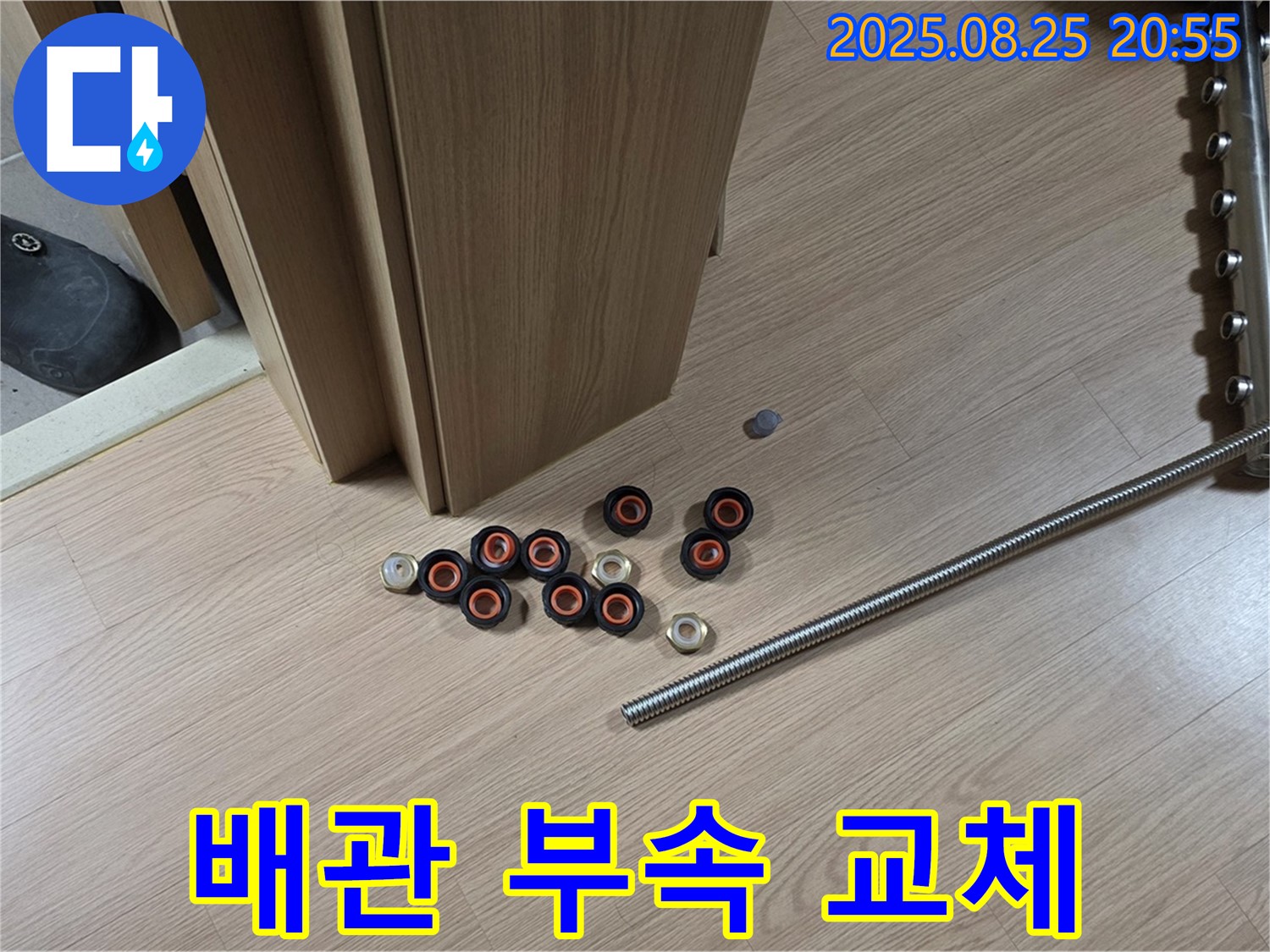 하남시 선동 미사강변로 누수 현장에서 오래된 난방 배관 부속을 새 부속으로 교체하기 위해 준비 중입니다 - 새 부속으로 교체하면 누수 걱정 끝!