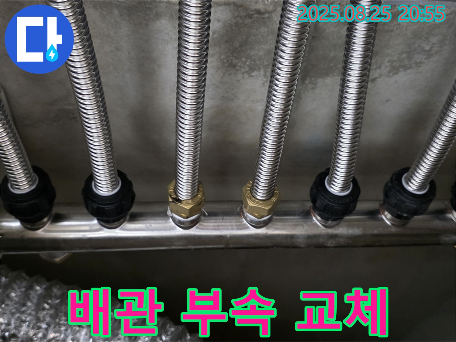하남시 선동 미사강변리버뷰자이 배관 연결 부속 교체 - 낡은 부속을 새것으로 교체하여 누수를 완벽하게 차단했습니다.