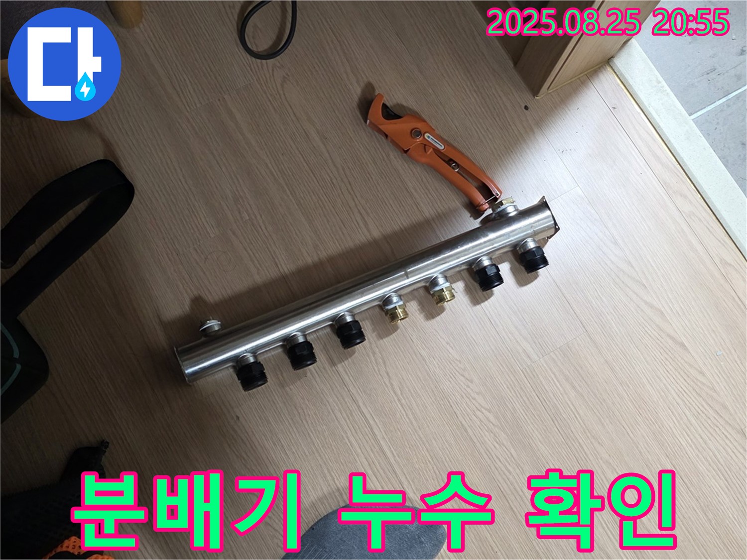 하남시 선동 미사강변리버뷰자이 아파트 난방 분배기 누수 - 분배기 연결 부위에서 누수가 발생한 것을 확인하고, 고객님께 상황을 설명드렸습니다.