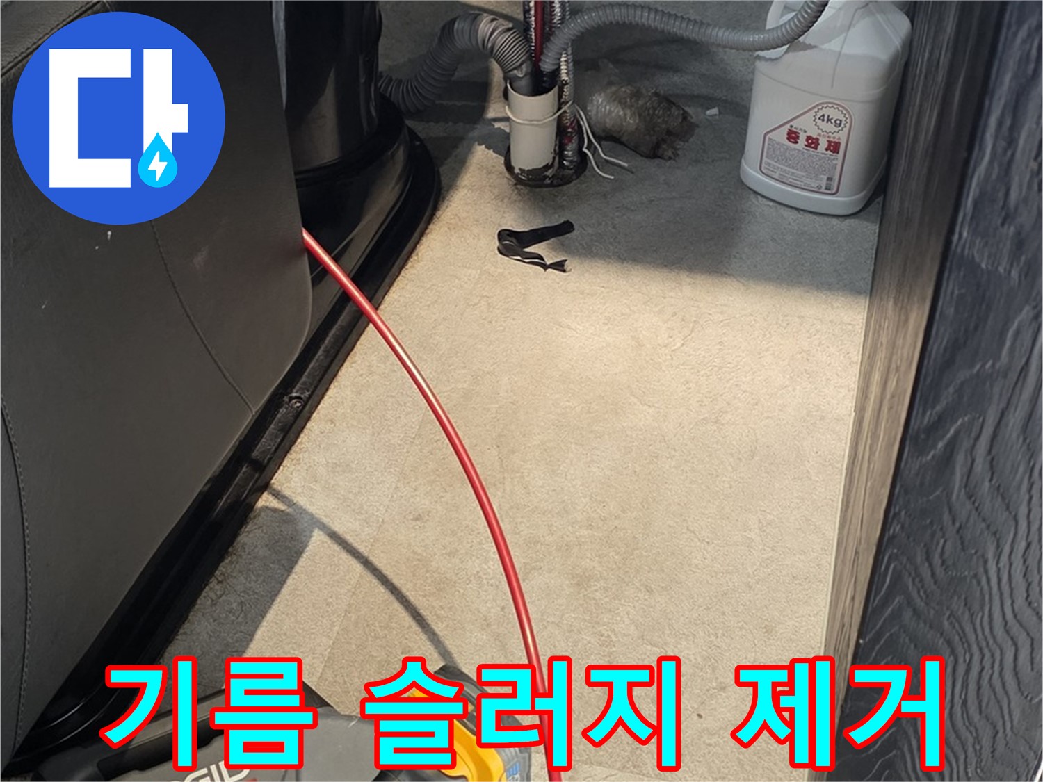 김포 구래동 상가 하수구 막힘 - 기름 슬러지 제거 작전 개시!