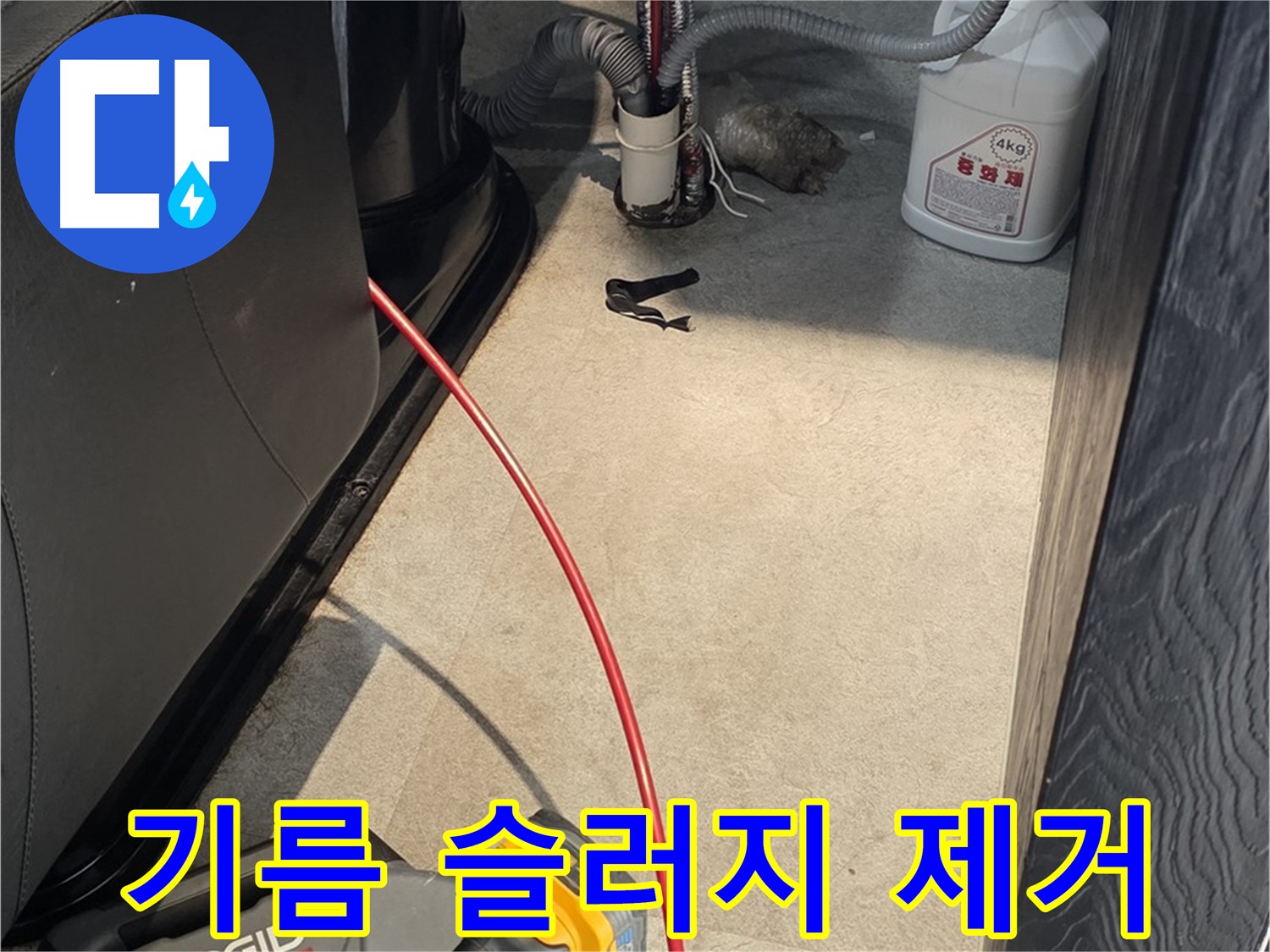 김포 구래동 상가 하수구 막힘 - 기름 슬러지 제거 작전 개시!