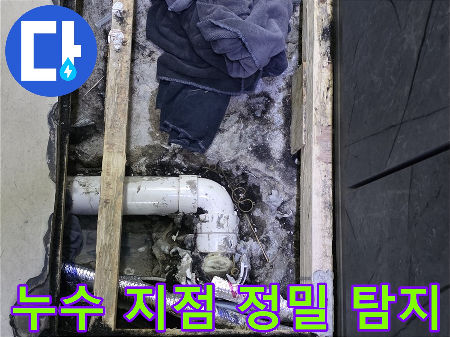 김포 누수 - 누수 지점을 정밀하게 탐지하고 신속하게 해결합니다.