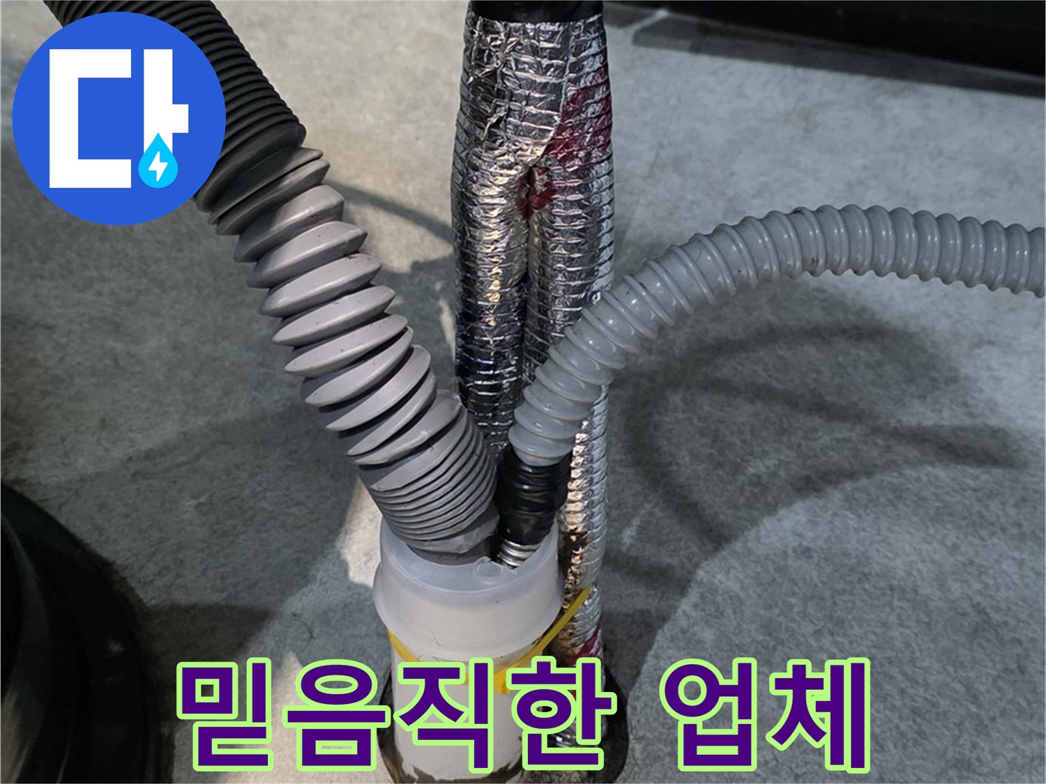 김포 누수 - 믿을 수 있는 누수 업체를 찾으신다면 저희에게 맡겨주세요.