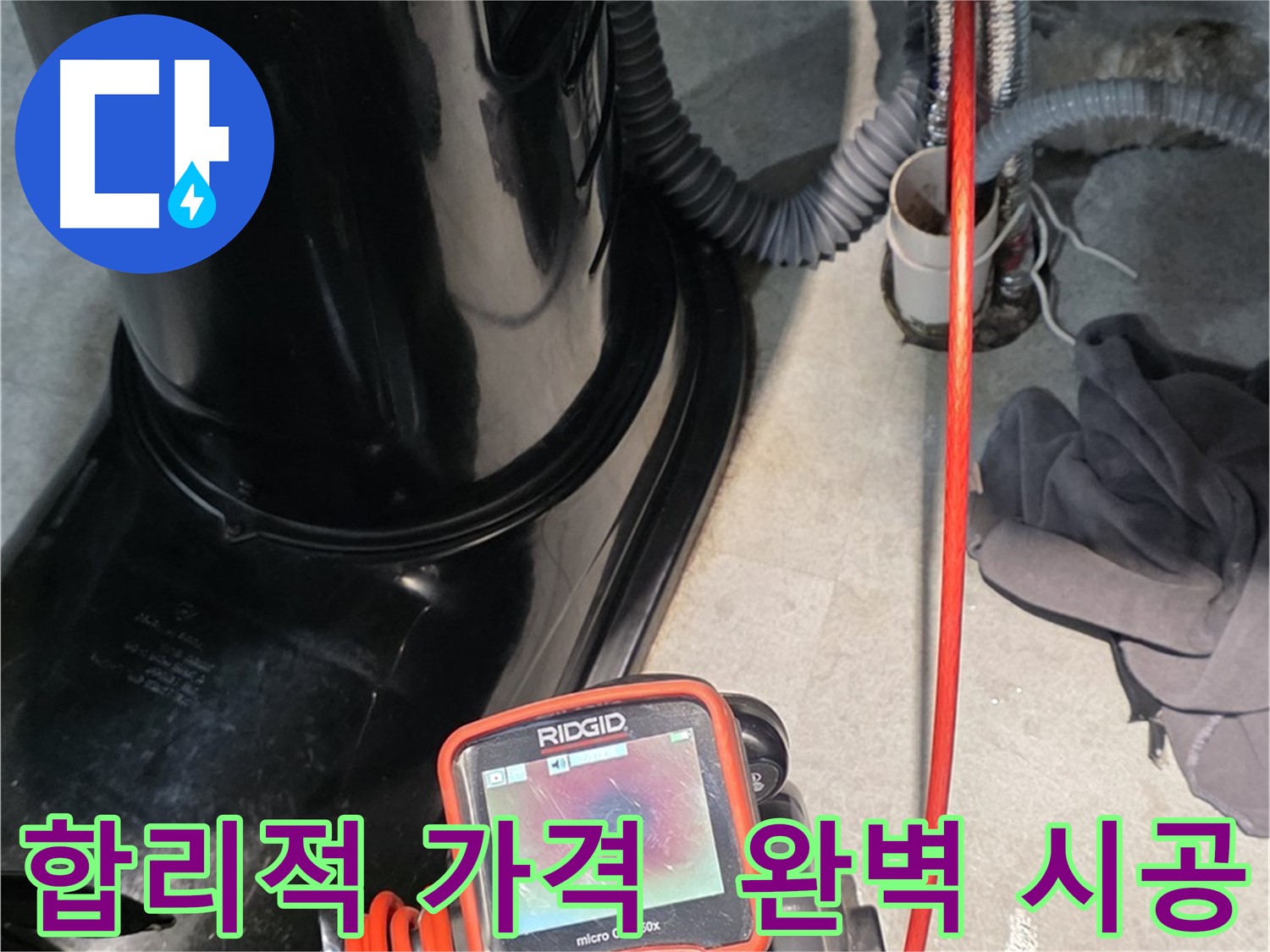 김포 누수탐지 - 합리적인 가격으로 완벽한 누수 시공을 약속드립니다.