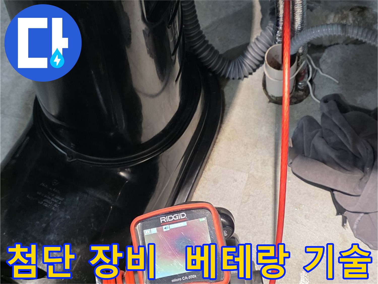 김포 마산동 누수탐지 - 첨단 장비와 베테랑 기술의 완벽한 콜라보로 누수 문제를 해결합니다.