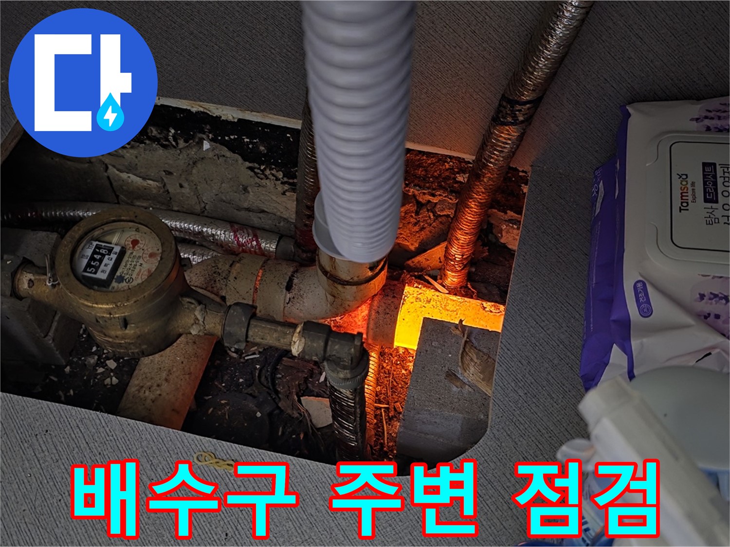김포 마산동 - 싱크대 배수구 주변 누수 꼼꼼하게 점검 중